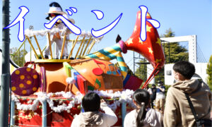 イベント