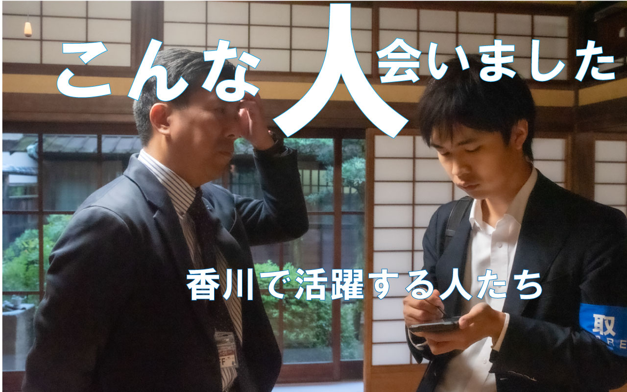 こんな人に会いました